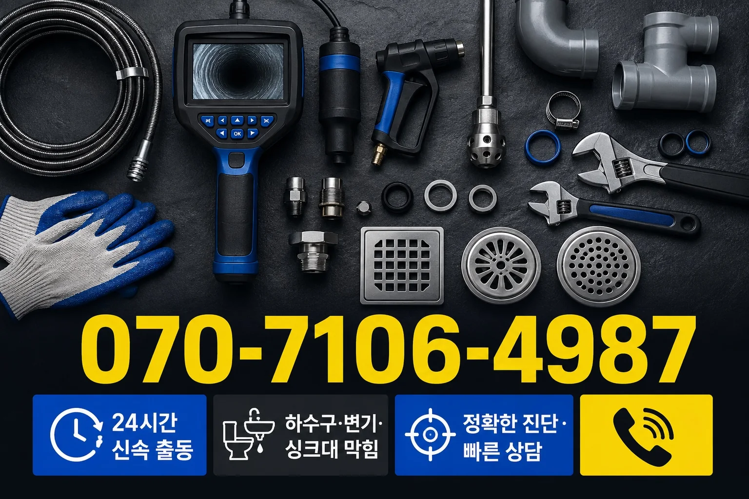 늘안심배관 미니멀 배관 진단 장비 서비스 안내